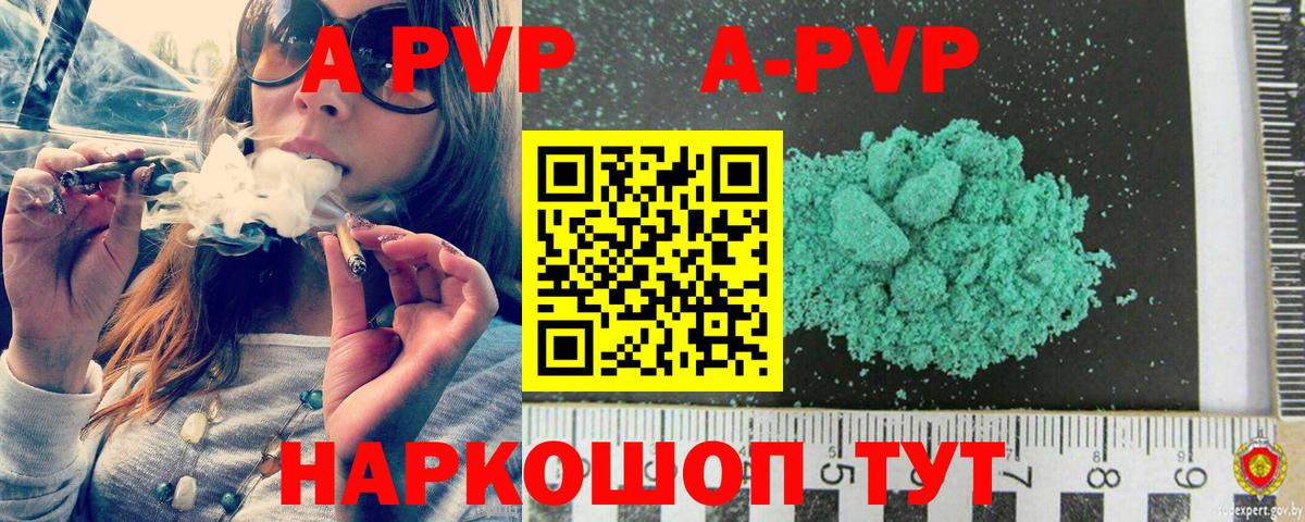 А ПВП  A PVP Crystall  Красноуфимск  Вход с VPN  Alpha-PVP Соль 