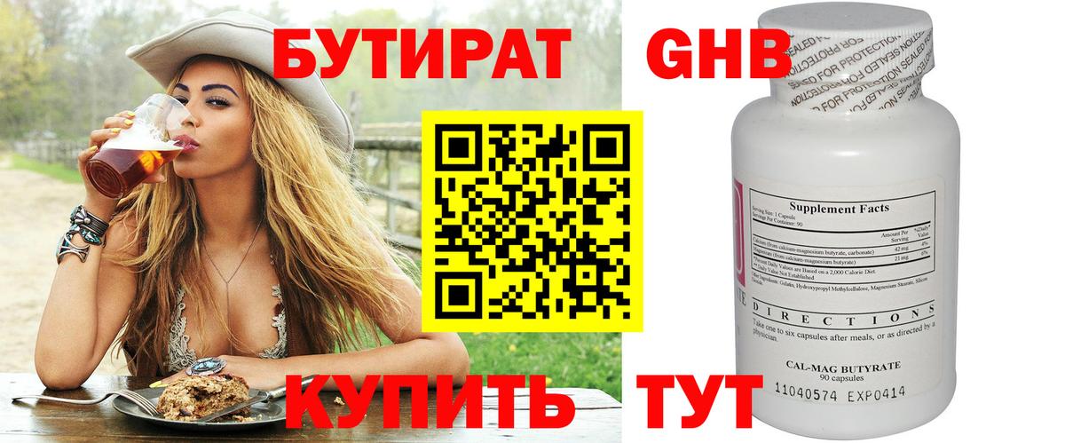 Бутират BDO  Вход с VPN  Красноуфимск 
