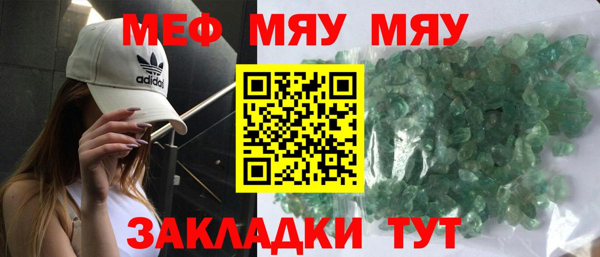 МЯУ-МЯУ VHQ  Мефедрон  Красноуфимск  Вход с VPN 