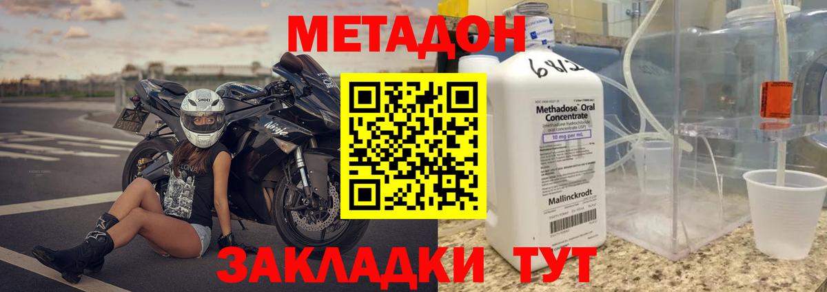 МЕТАДОН кристалл Красноуфимск